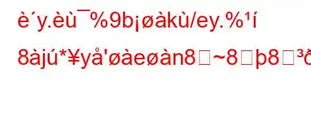 y.%9bk/ey.% 8j*y'en8~88